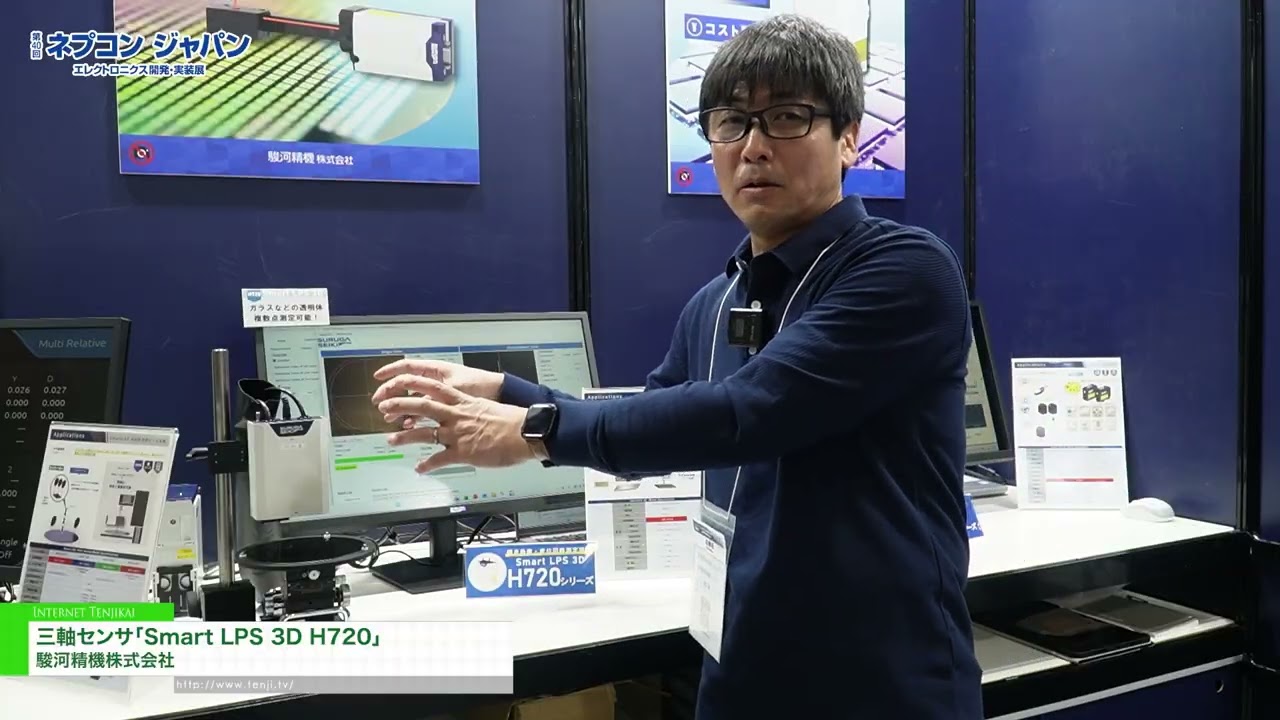 เซ็นเซอร์สามแกนอัจฉริยะ LPS 3D H720 – SURUGA SEIKI Co., Ltd. [NEPCON JAPAN 2026 – 40th Electronics R&D,  Manufacturing and Packaging Technology Expo]