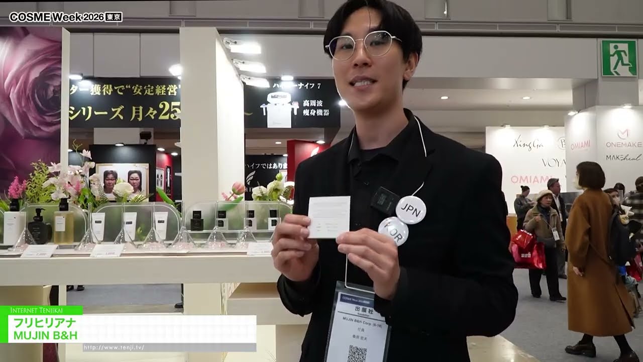 ฟริจิเลียน่า – MUJIN B&H [COSME Week Tokyo 2026]