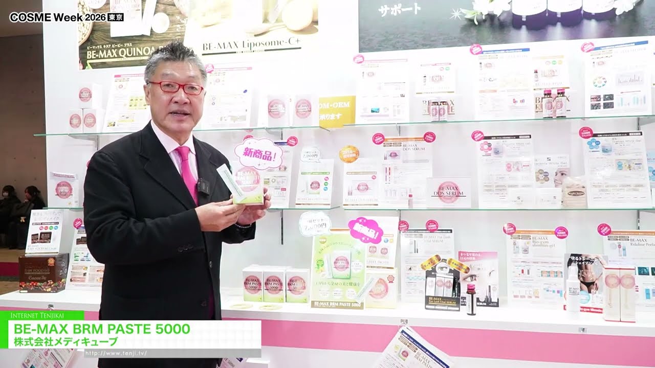บี-แม็กซ์ บีอาร์เอ็ม เพสต์ 5000 – MEDI CUBE co.,Ltd. [COSME Week Tokyo 2026]
