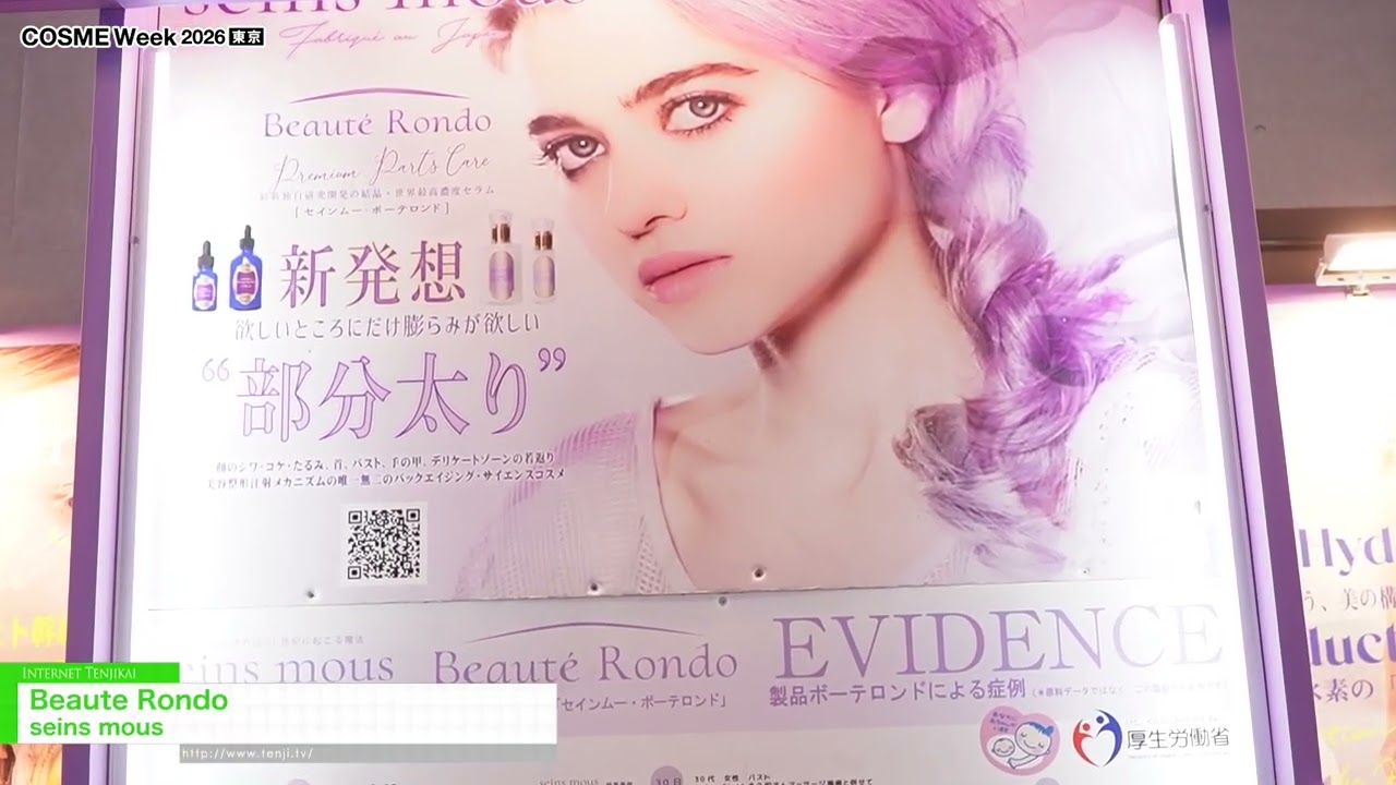 บิวต์ รอนโด – seins mous [COSME Week Tokyo 2026]