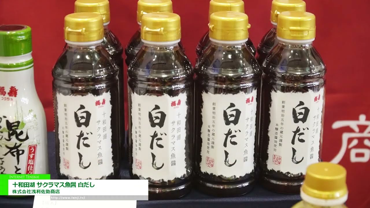 ซอสปลาแซลมอนเชอร์รี่จากทะเลสาบโทวาดะ น้ำซุปดาชิขาว – Asari Sasuke Shoten Co., Ltd. [The 60th SUPERMARKET TRADE SHOW 2026]