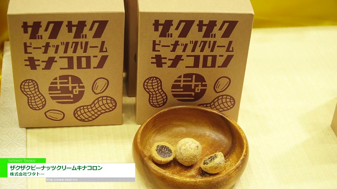 คินาโกะโรลไส้ครีมถั่วลิสงกรุบกรอบ – Watato Co., Ltd. [The 60th SUPERMARKET TRADE SHOW 2026]