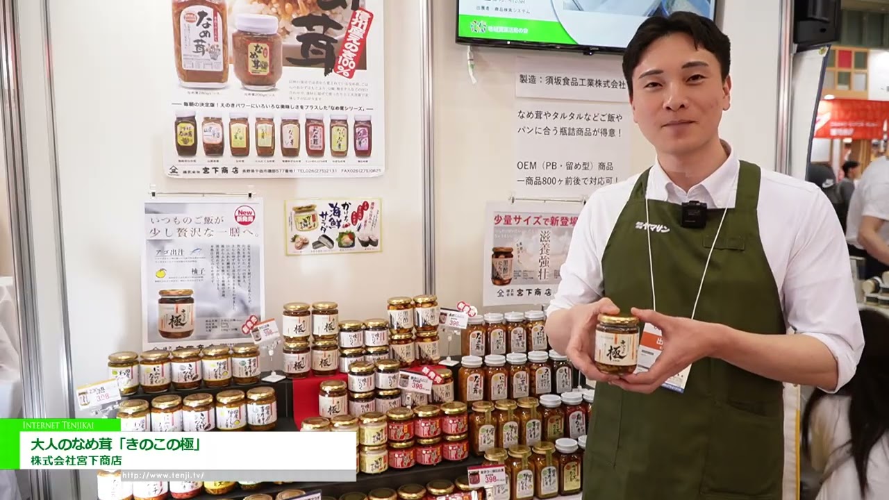 เห็ดนาเมโกะสำหรับผู้ใหญ่ สุดยอดเห็ด – MIYASHITA CO., LTD. [The 60th SUPERMARKET TRADE SHOW 2026]