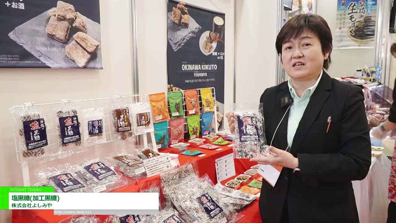 น้ำตาลทรายแดงเค็ม (น้ำตาลทรายแดงแปรรูป) – Yoshimiya Co., Ltd. [The 60th SUPERMARKET TRADE SHOW 2026]