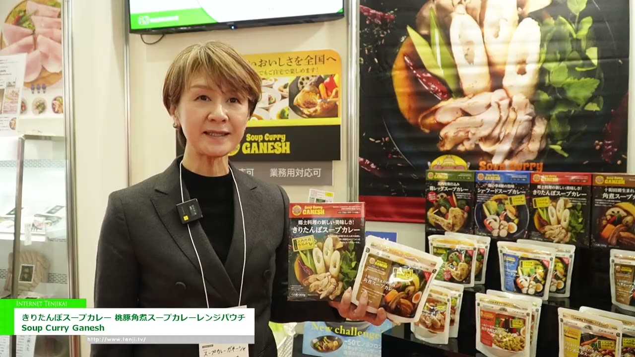 ซุปแกงกะหรี่คิริตันโปะ ซุปหมูตุ๋นลูกพีช แกงกะหรี่แบบซองสำหรับไมโครเวฟ – Soup Curry Ganesh [The 60th SUPERMARKET TRADE SHOW 2026]