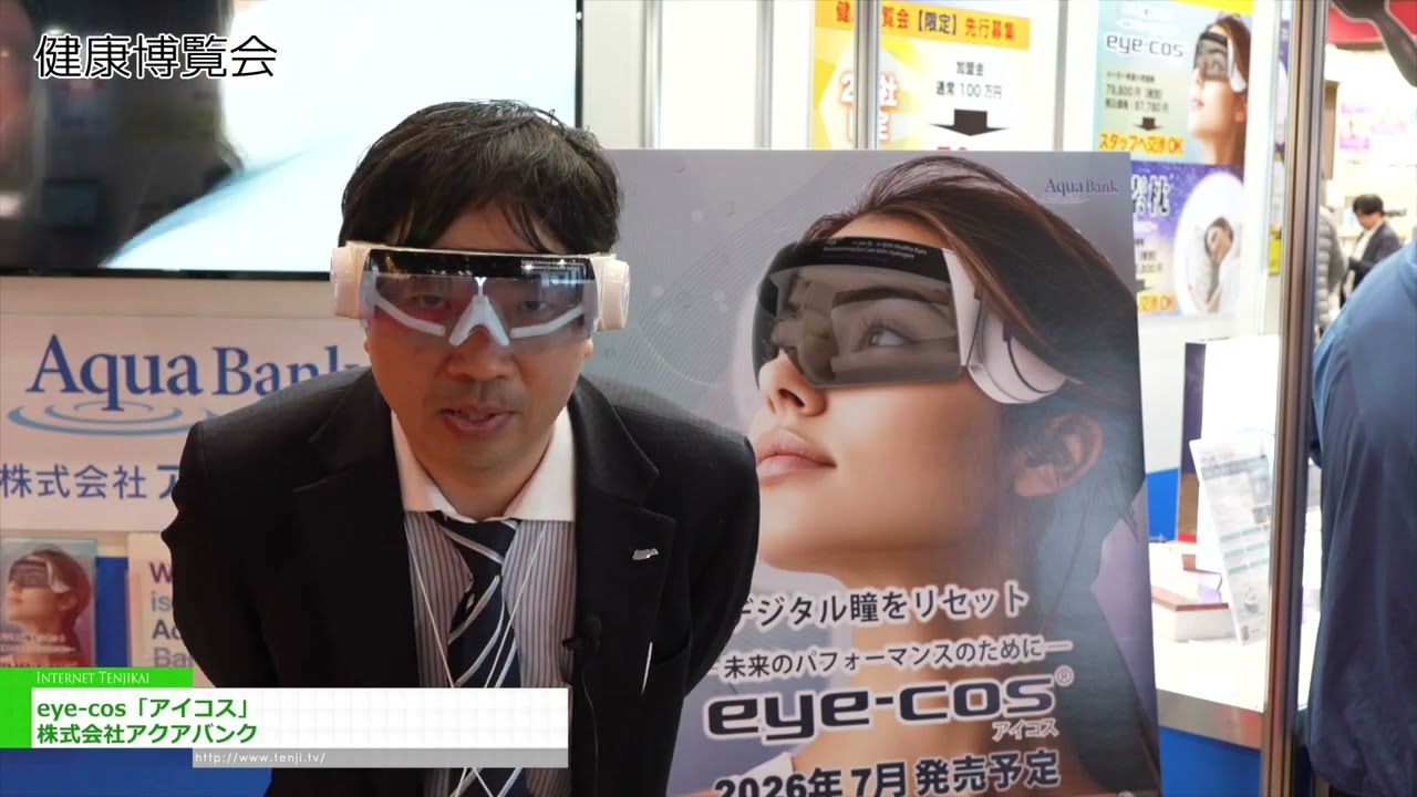 อายคอส “ไอคิวโอส” – Aqua Bank Co., Ltd. [Health & Wellness Japan 2026]