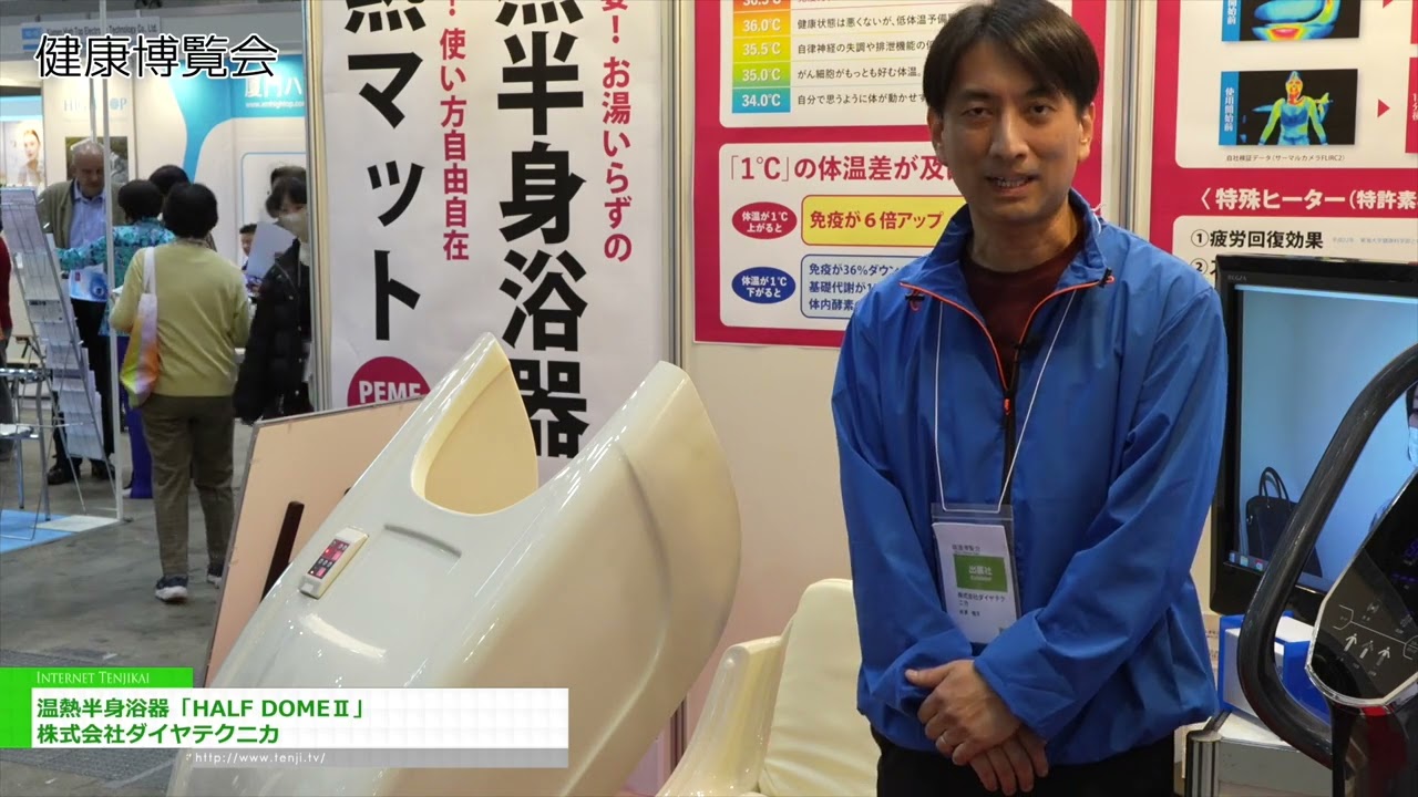 อ่างแช่ตัวครึ่งตัวแบบใช้ความร้อน “HALF DOME II” – Dia Technica Co., Ltd. [Health & Wellness Japan 2026]