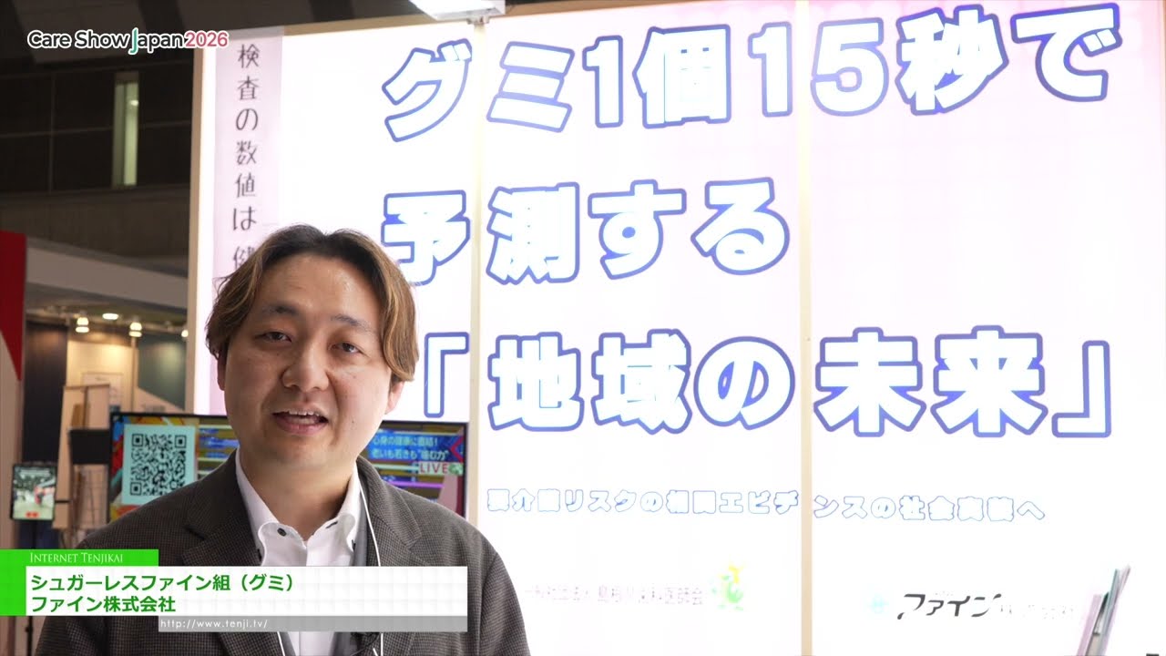 เยลลี่เนื้อละเอียดไร้น้ำตาล – Fine Company Limited [Care Show Japan 2026]