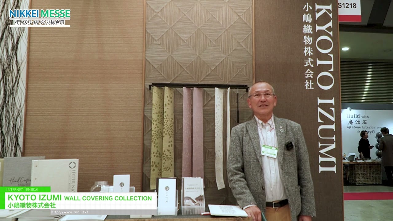 คอลเลกชันวอลเปเปอร์ KYOTO IZUMI – Kojima Orimono Co., Ltd. [NIKKEI MESSE Shop,Office,House & Urban Innovation Exhibition Japan 2026]
