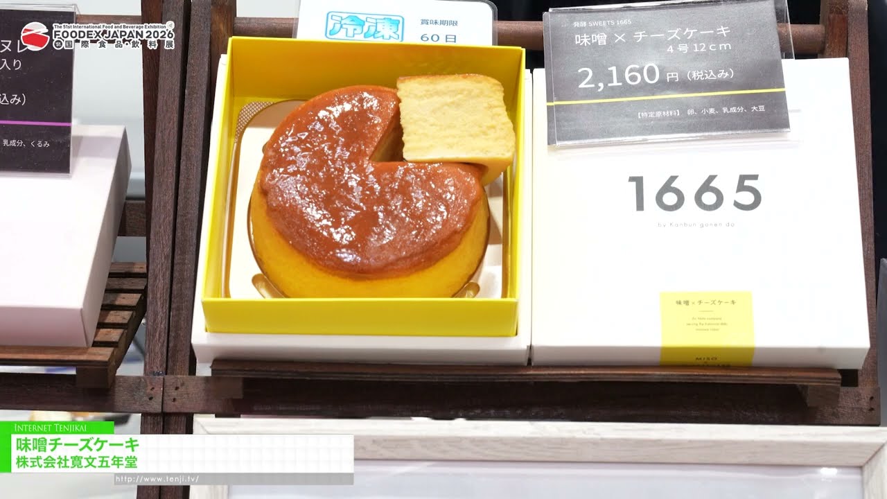 ชีสเค้กมิโซะ – Kanbun 5-nen-do Co., Ltd. [FOODEX JAPAN 2026]
