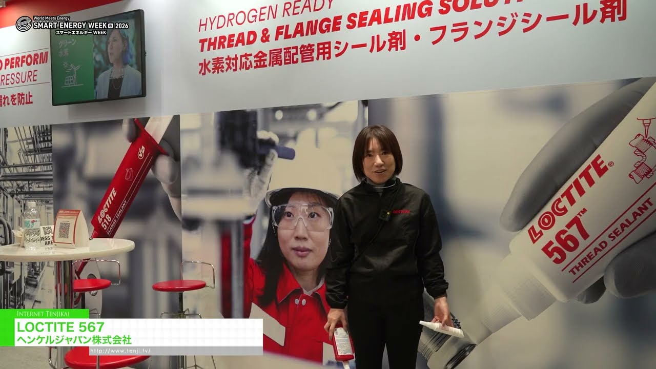 โลคไทต์ 567 – Henkel Japan Co., Ltd. [SMART ENERGY WEEK 2026 [March]]