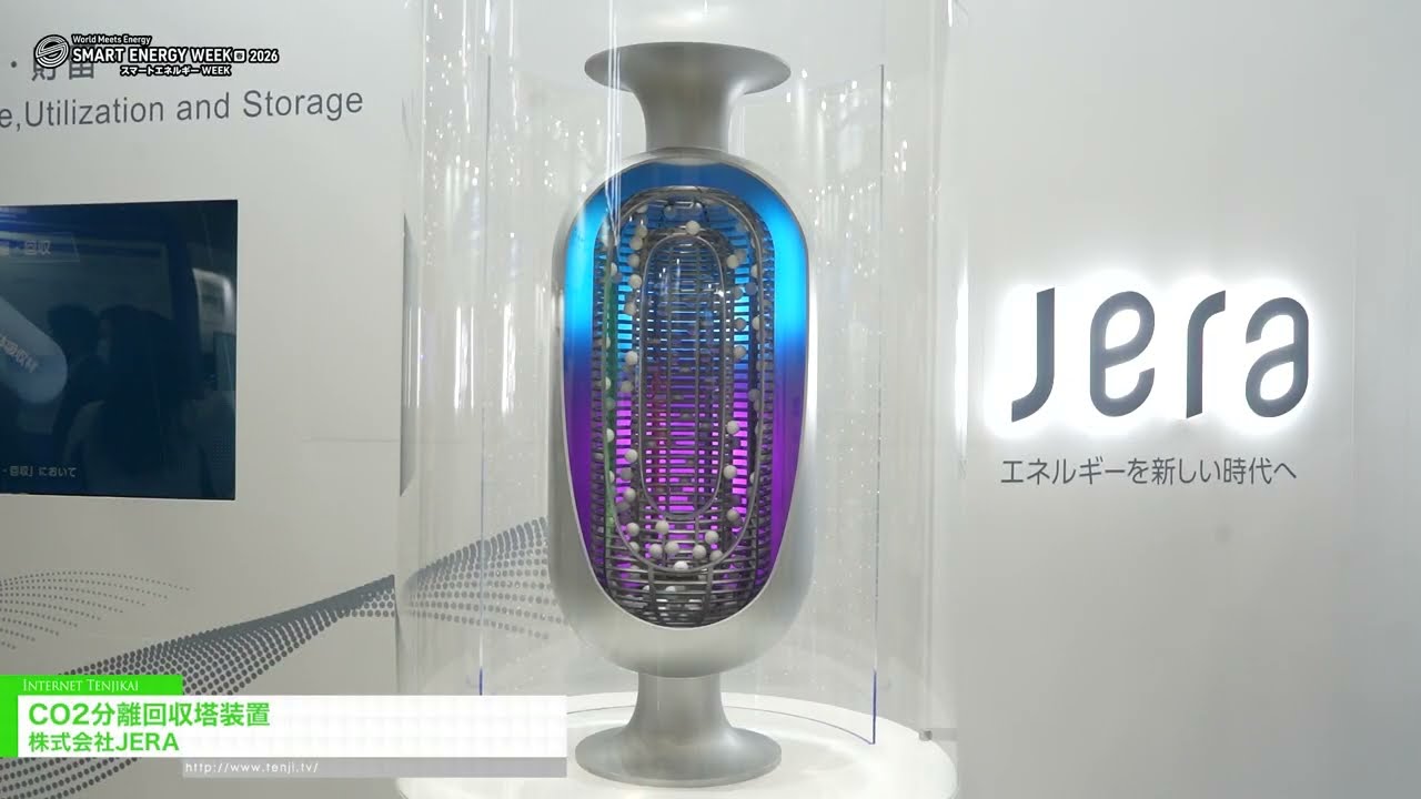 ระบบหอแยกและกู้คืน CO₂ – JERA Co., Inc. [SMART ENERGY WEEK 2026 [March]]