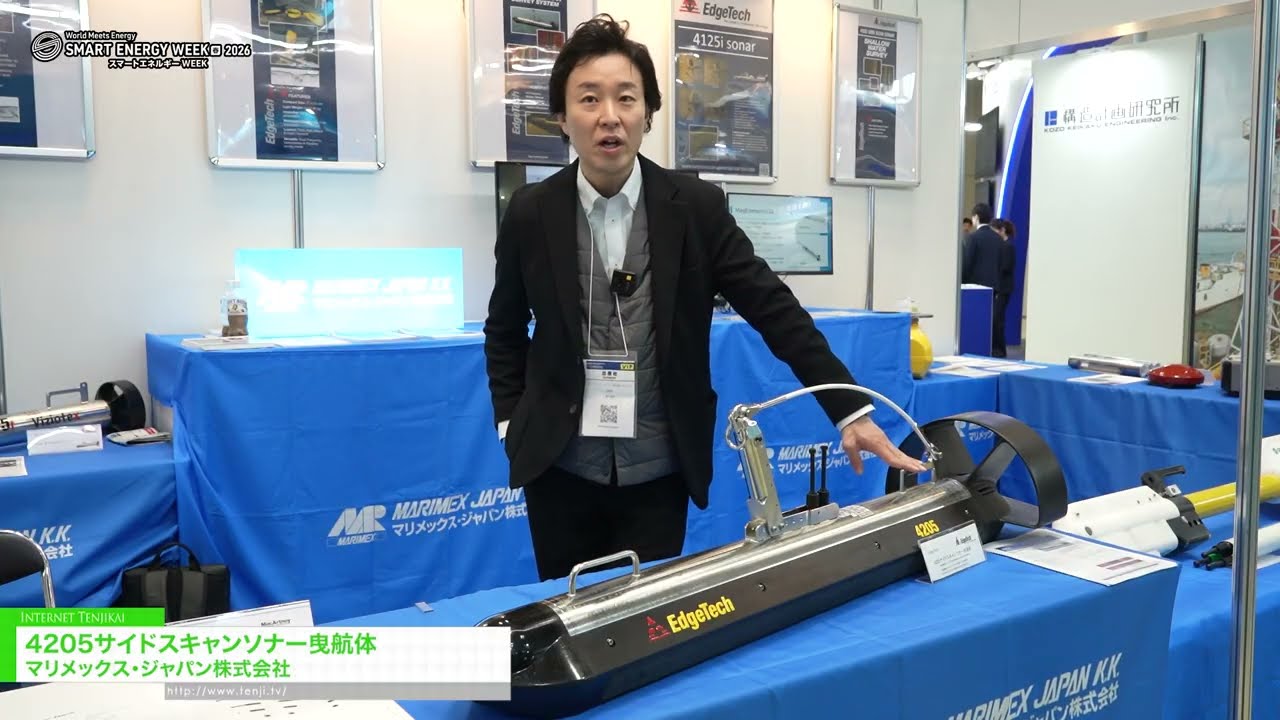 4205 โซนาร์สแกนด้านข้างแบบลากจูง – Marimex Japan K.K. [SMART ENERGY WEEK 2026 [March]]