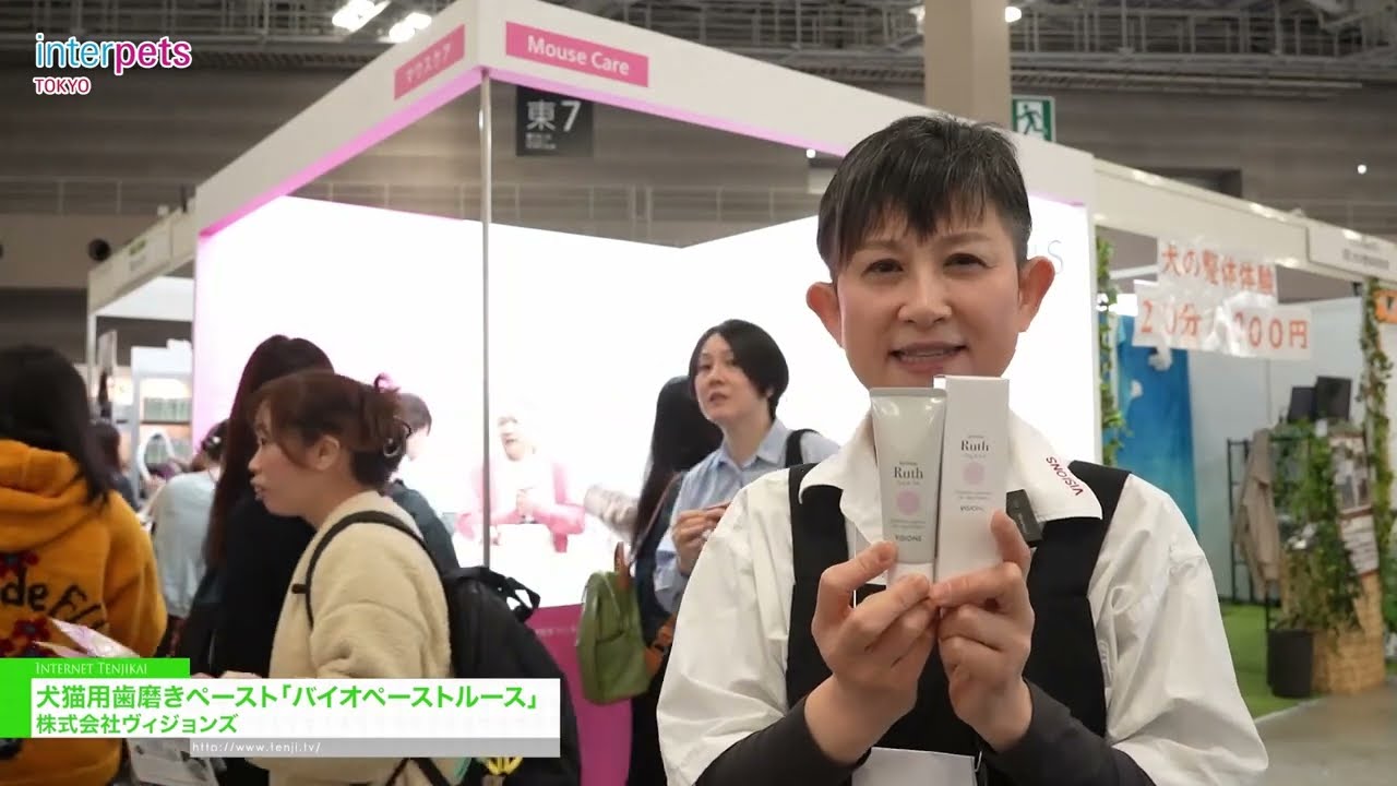 ยาสีฟัน BioPaste Ruth สำหรับสุนัขและแมว – Visions Co., Ltd. [Interpets Tokyo 2026]