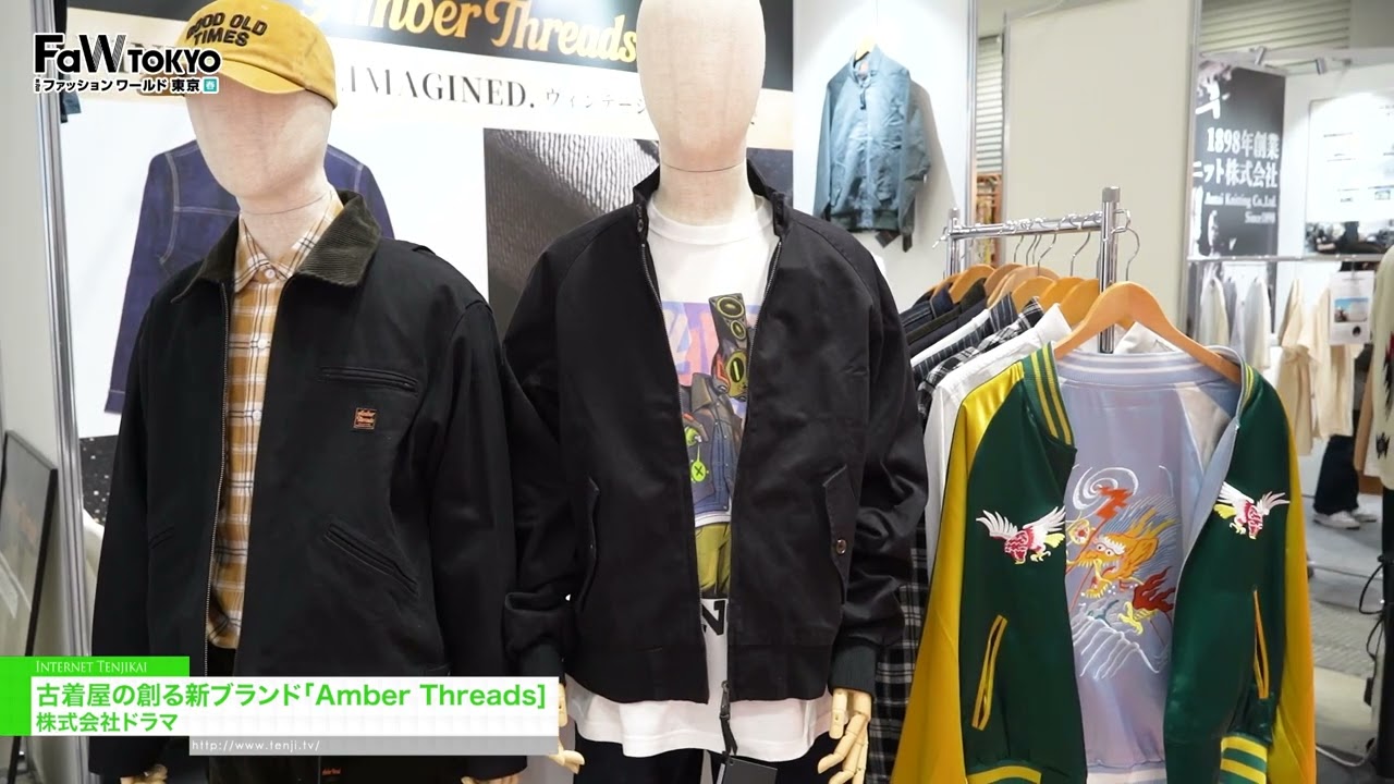 Amber Threads แบรนด์ใหม่ที่สร้างสรรค์โดยร้านขายเสื้อผ้าวินเทจ – Drama Co., Ltd. [FaW TOKYO – FASHION WORLD TOKYO April Show 2026]