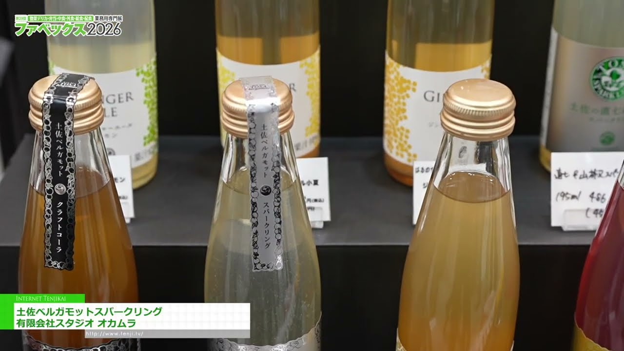 สปาร์กลิง โทซา เบอร์กาม็อต – Studio Okamura, Ltd. [The 29th Fabex 2026]