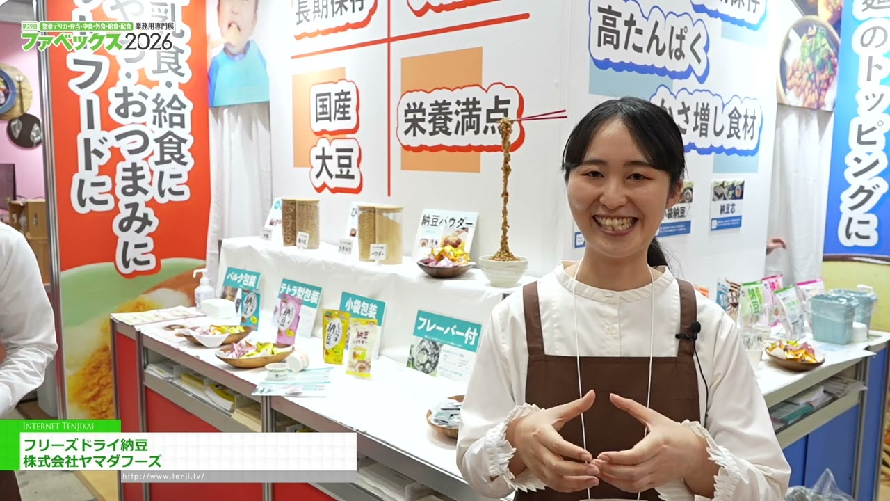 นัตโตะแบบแช่แข็งแห้ง – Yamada Foods [The 29th Fabex 2026]