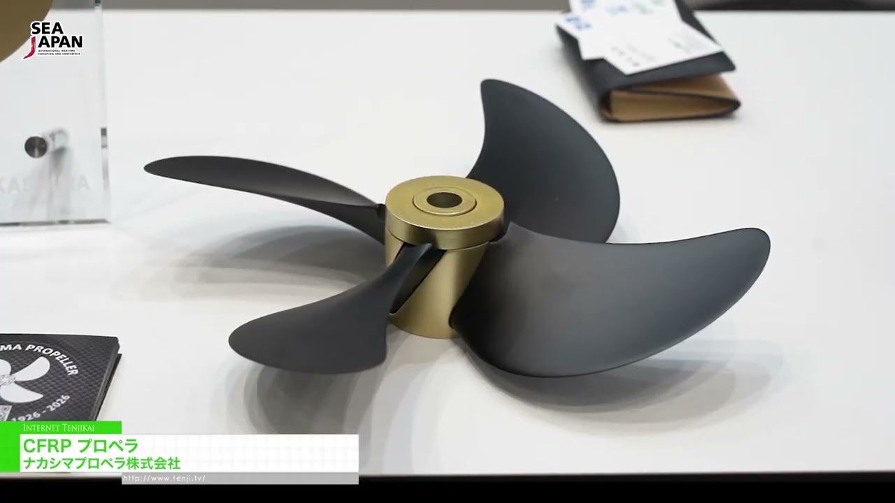ใบพัด CFRP – Nakashima Propeller Co., Ltd. [Sea Japan 2026]