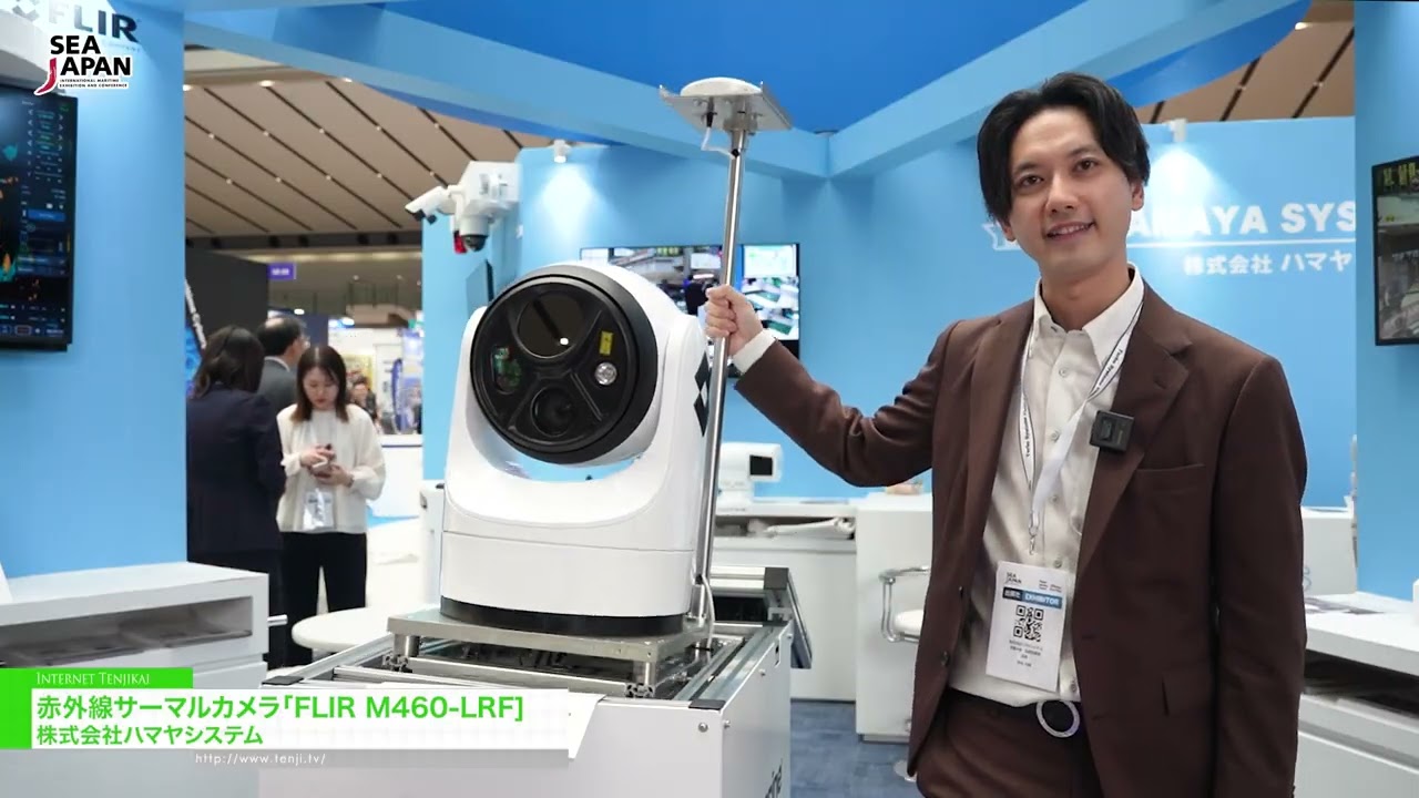 กล้องถ่ายภาพความร้อนอินฟราเรด FLIR M460-LRF – Hamaya System Co., Ltd. [Sea Japan 2026]