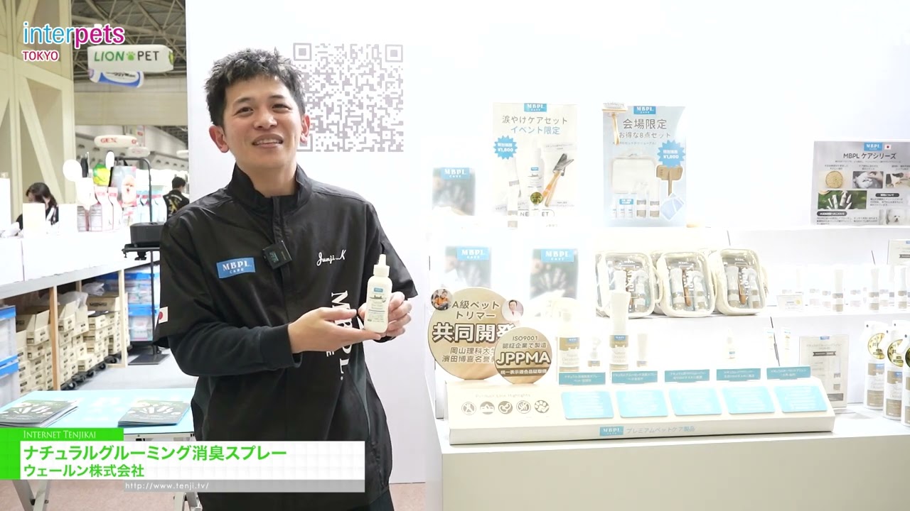 สเปรย์ระงับกลิ่นกายสำหรับดูแลผิวจากธรรมชาติ – Waylun Corp. [Interpets Tokyo 2026]