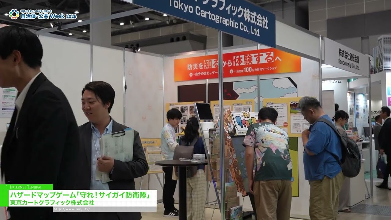 เกมแผนที่ภัยพิบัติ: ป้องกัน! กองกำลังป้องกันภัยพิบัติ – Tokyo Cartographic [Government & Public Sector Week 2026]