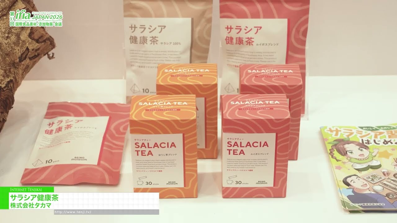 ชาเพื่อสุขภาพซาลาเซีย – TAKAMA Co.Ltd. [The 31st International Food Ingredients & Additives Exhibition and Conference]