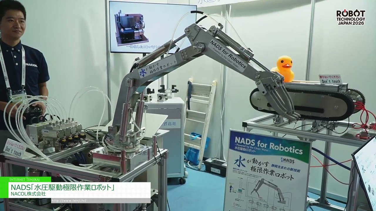 NADS หุ่นยนต์ทำงานในสภาพแวดล้อมสุดขั้วที่ขับเคลื่อนด้วยระบบไฮดรอลิก – NACOL CO., LTD. [ROBOT TECHNOLOGY JAPAN 2026]
