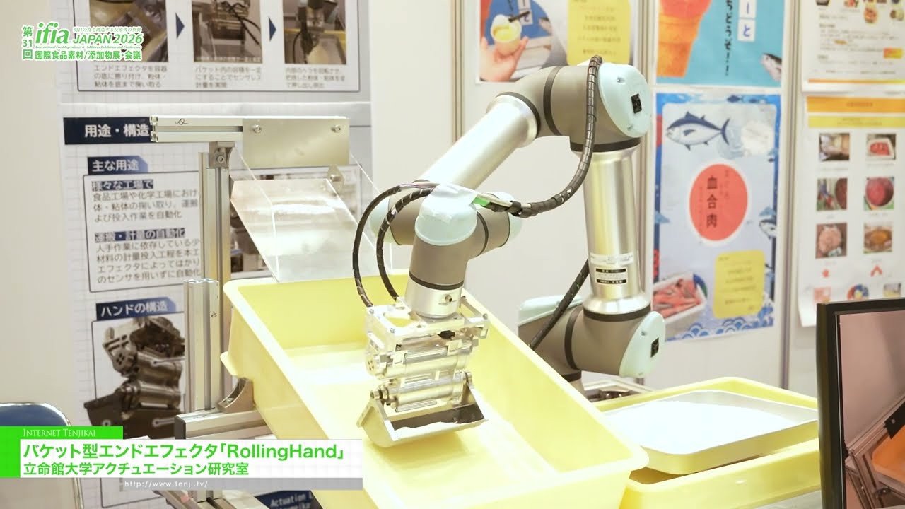 RollingHand, อุปกรณ์ปลายแขนแบบตัก – Ritsumeikan University Actuation Laboratory [The 31st International Food Ingredients & Additives Exhibition and Conference]