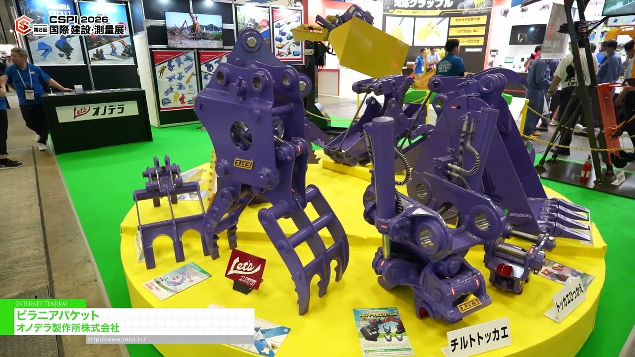 ถังปิรันย่า – Onodera Manufacturing Co., LTD. [8th International Construction & Survey Productivity Improvement EXPO(CSPI2026)]