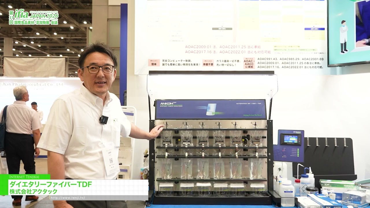 ไฟเบอร์อาหาร TDF ระบบการเตรียมไฟเบอร์อาหารล่วงหน้า – ACTAC Co., Ltd. [The 31st International Food Ingredients & Additives Exhibition and Conference]