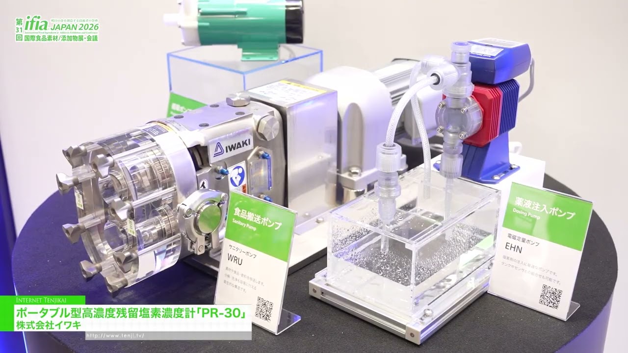 Pr-30 เครื่องทดสอบคลอรีนตกค้างแบบพกพา ความเข้มข้นสูง – IWAKI CO., LTD. [The 31st International Food Ingredients & Additives Exhibition and Conference]