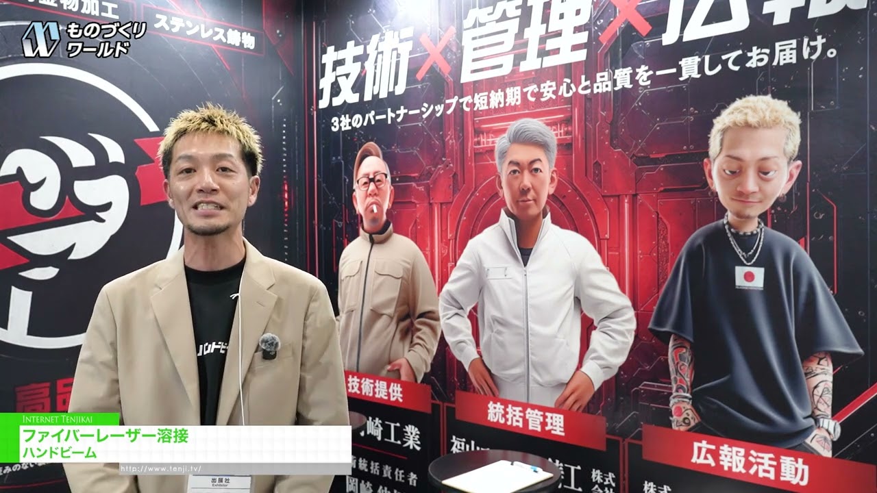 การเชื่อมด้วยเลเซอร์ไฟเบอร์ – Fukuyama Stainless Casting Industry. [Manufacturing World Tokyo 2026]
