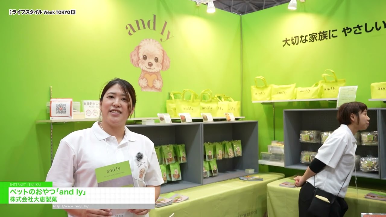 และขนมสัตว์เลี้ยง – Daikei Seika [29th LIFESTYLE Week TOKYO [Summer] 2026]