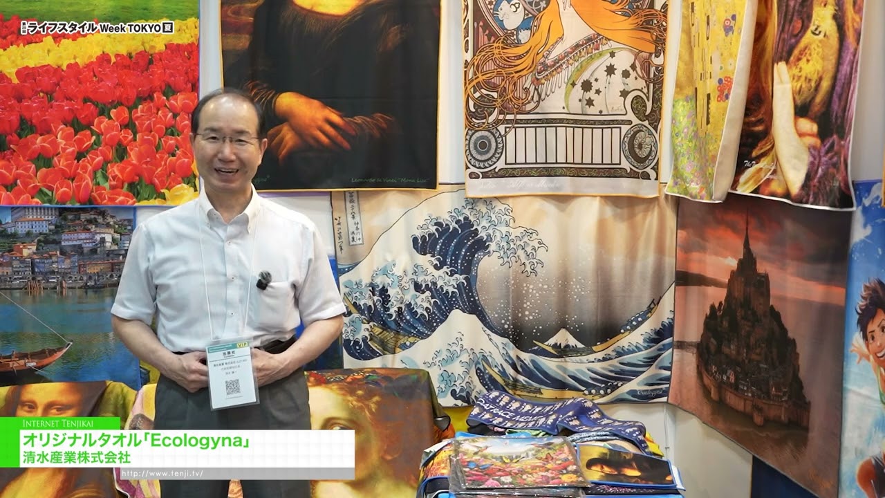 ผ้าขนหนูสั่งทำพิเศษจาก Ecologyna – shimizusangyou [29th LIFESTYLE Week TOKYO [Summer] 2026]