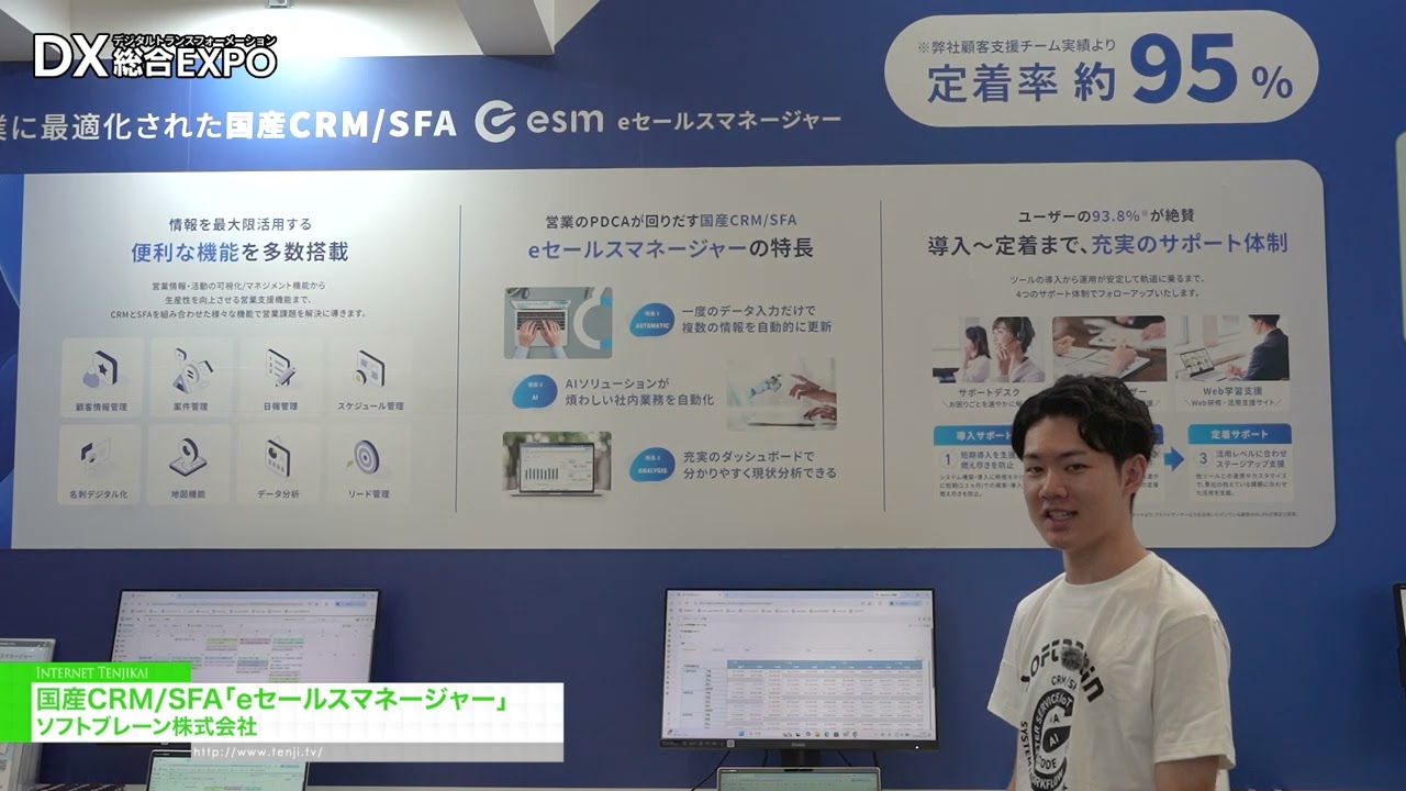 e-Sales Manager คือระบบ CRM/SFA ที่ผลิตในประเทศญี่ปุ่น – SOFTBRAIN Co., Ltd. [General digitization EXPO 2026 Summer Tokyo]