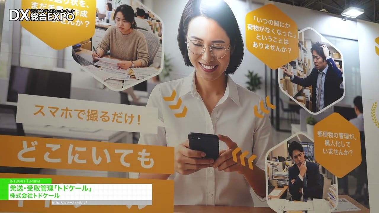 การจัดการการขนส่งและการรับสินค้าด้วย Todoker – Todoker, Inc [General digitization EXPO 2026 Summer Tokyo]
