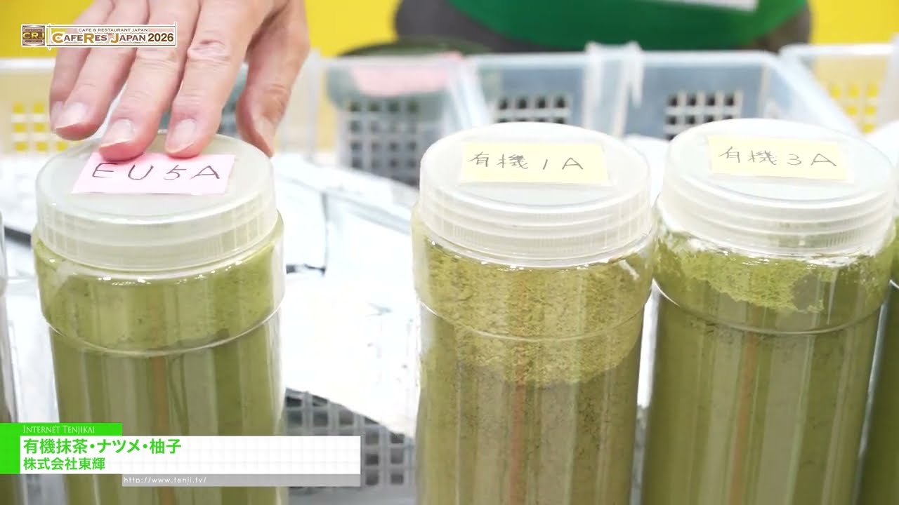 มัทฉะออร์แกนิก พุทรา และยูสุ – TOUKI Co., Ltd. [CAFERES JAPAN 2026]