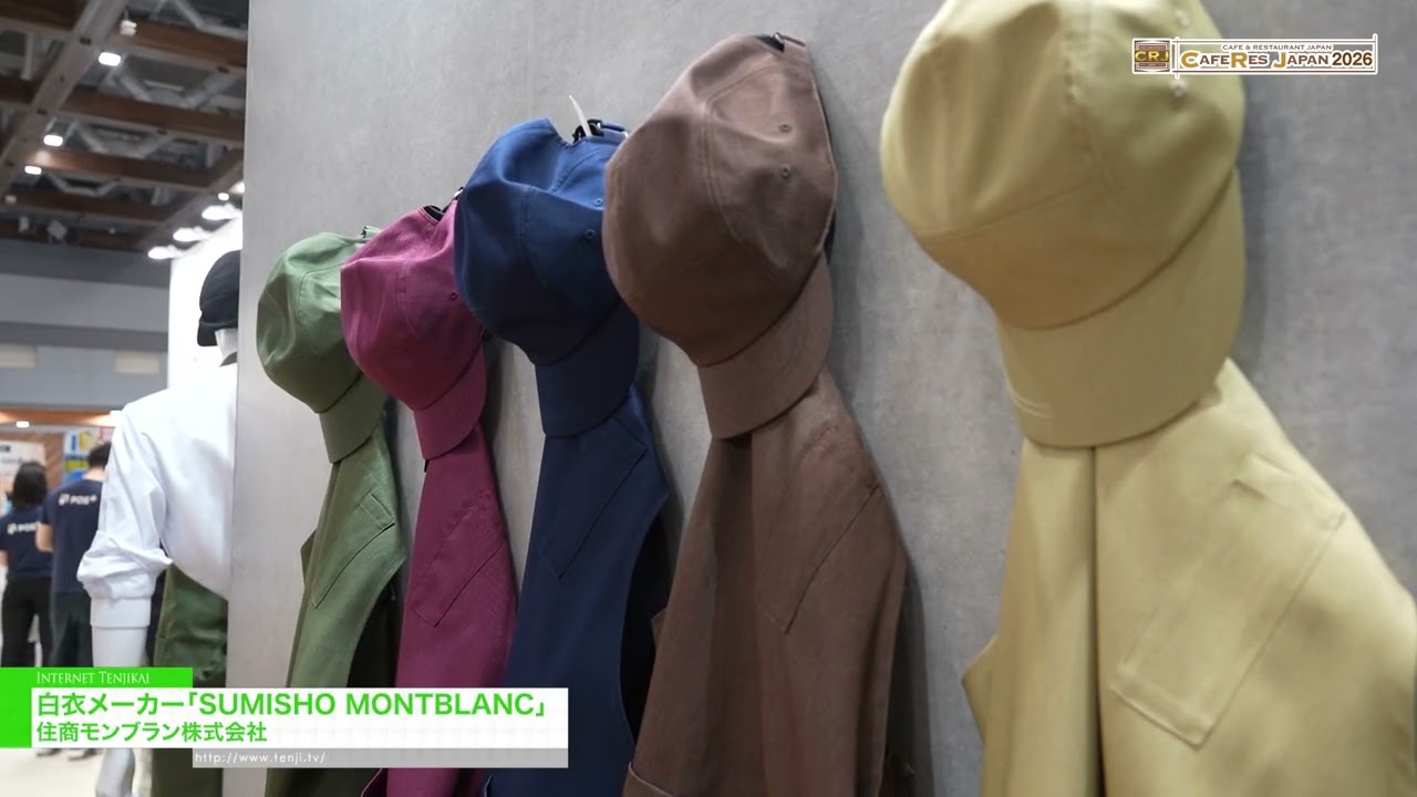 บริษัท ซูมิโช มงต์บลังค์ ผู้ผลิตชุดทำงาน – SUMISHO MONTBLANC co,.ltd. [CAFERES JAPAN 2026]