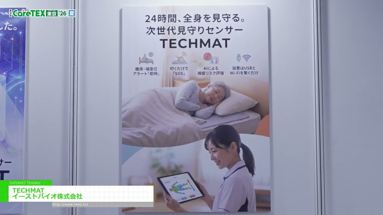 เทคแมท – East Bio, Inc. [The 3rd CareTEX Tokyo ’26 Summer]