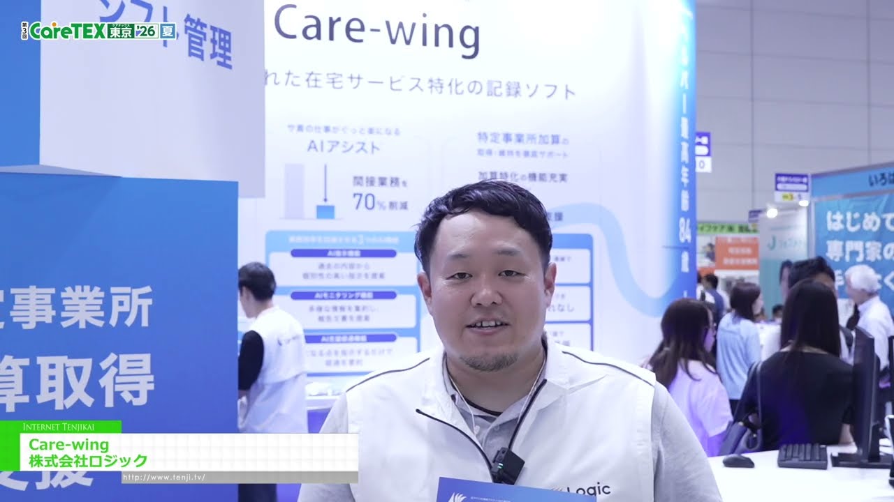 ปีกแห่งการดูแล – Logic Inc. [The 3rd CareTEX Tokyo ’26 Summer]