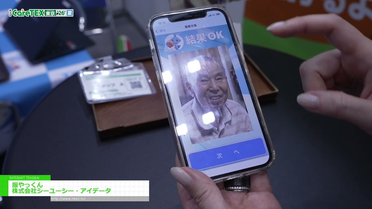 ฟุกุยัคคุง – CUC i-DATA Inc. [The 3rd CareTEX Tokyo ’26 Summer]