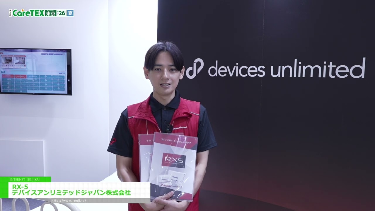 อาร์เอ็ม-5 – Devices-Unlimited Japan Co., Ltd. [The 3rd CareTEX Tokyo ’26 Summer]