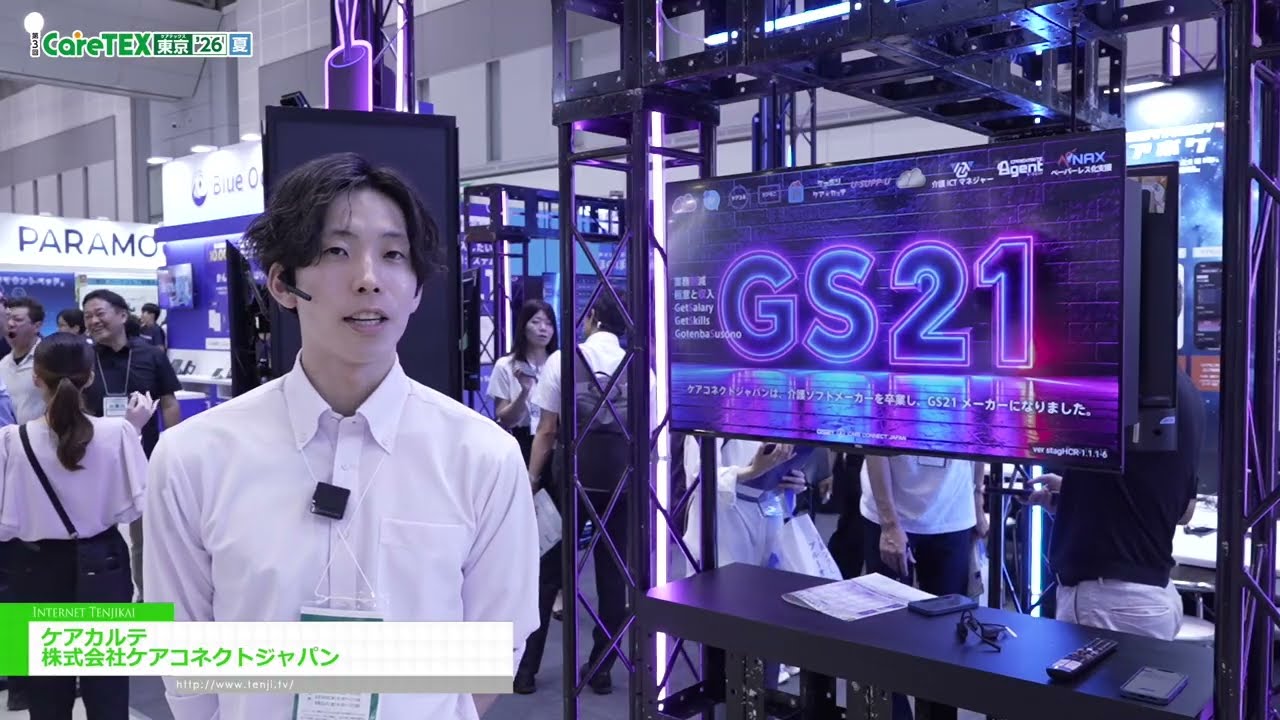 บันทึกการดูแลรักษา – CARE CONNECT JAPAN INC. [The 3rd CareTEX Tokyo ’26 Summer]